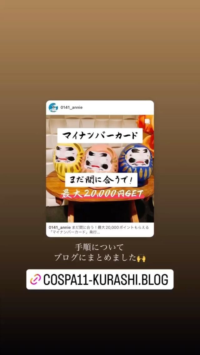 🎦マイナンバーカード申請してからマイナポイント申込まで、実際にやったことを時系列で残しています🎦

⭕️子どものマイナンバー手続きをするときのポイント

👶お座りできない子どもは、柄のない布などに寝かせて写真撮影。

👶カード受け取りは、子ども本人の同行必須！本人確認書類は、【健康保険証】＋【子ども医療証などの住所確認できるもの】の2点。（大人は免許証見せたらいいけど、子どもは持ってないからね💦）

👶年金などの受取口座設定でもらえるマイナポイント7,500円分は、子ども名義の銀行口座しか指定できない！（口座作ってない場合は、まずは銀行口座つくることから）

#マイナンバーカード 
#マイナポイント 
#節約術
#コスパいい暮らしの参考書